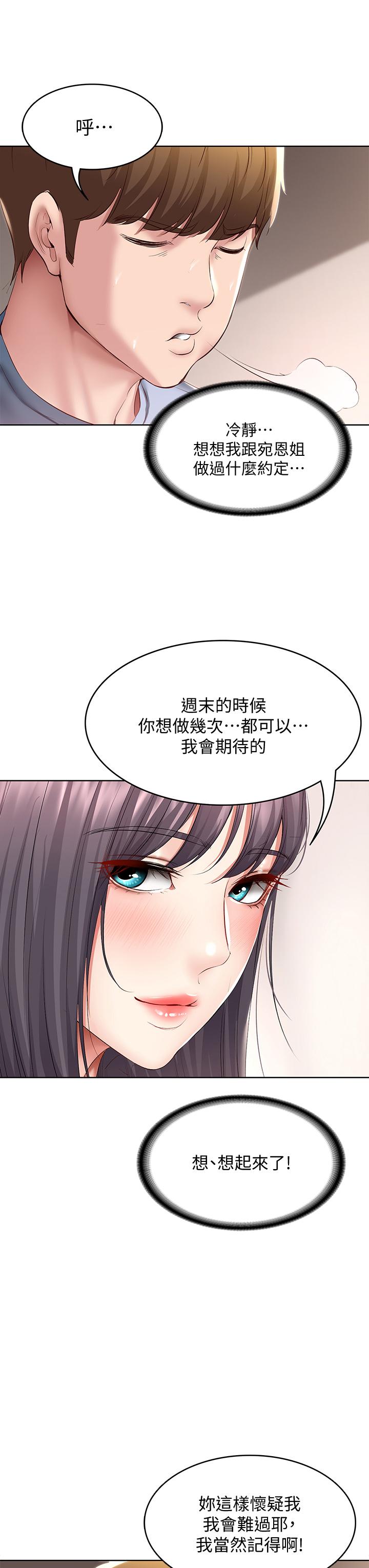 寄宿日记第83话-用深喉帮俊宇充电