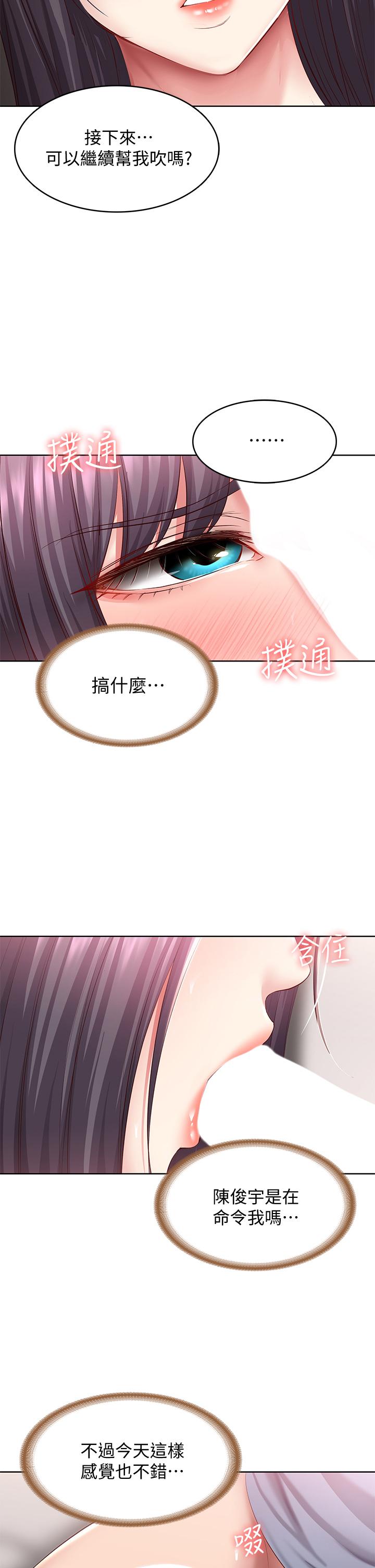 寄宿日记第83话-用深喉帮俊宇充电