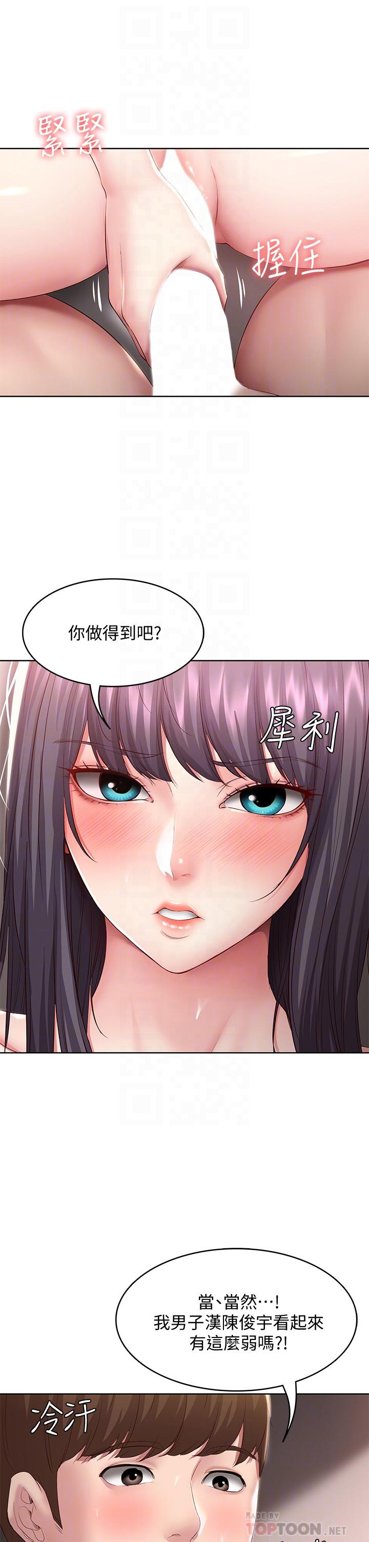 寄宿日记第85话-瞒着家人打炮