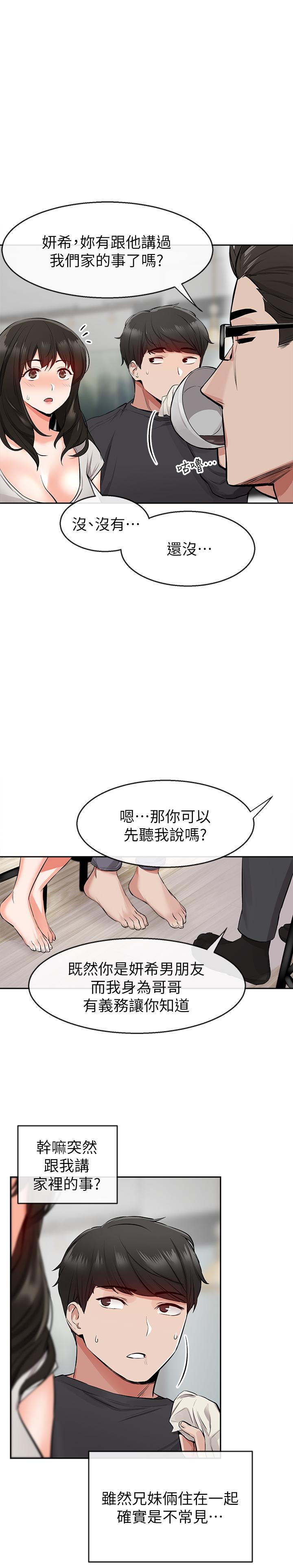 深夜噪音第5话-找上门的妍希