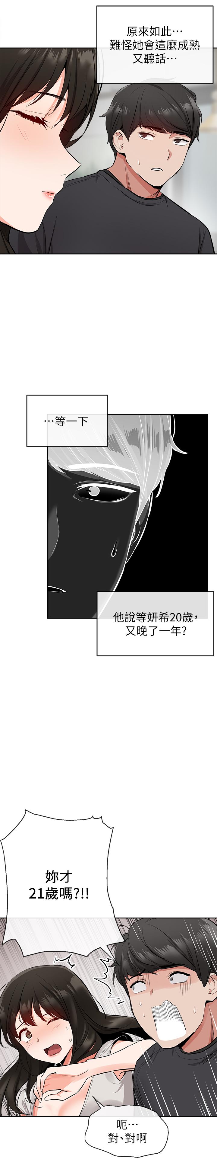 深夜噪音第5话-找上门的妍希