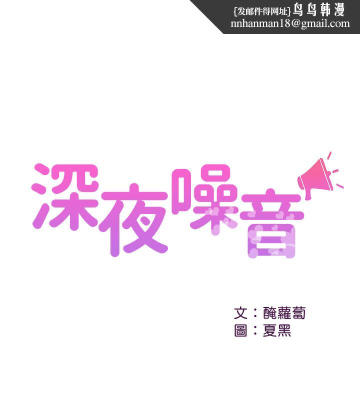 深夜噪音第6话-被发现在做害羞的事了