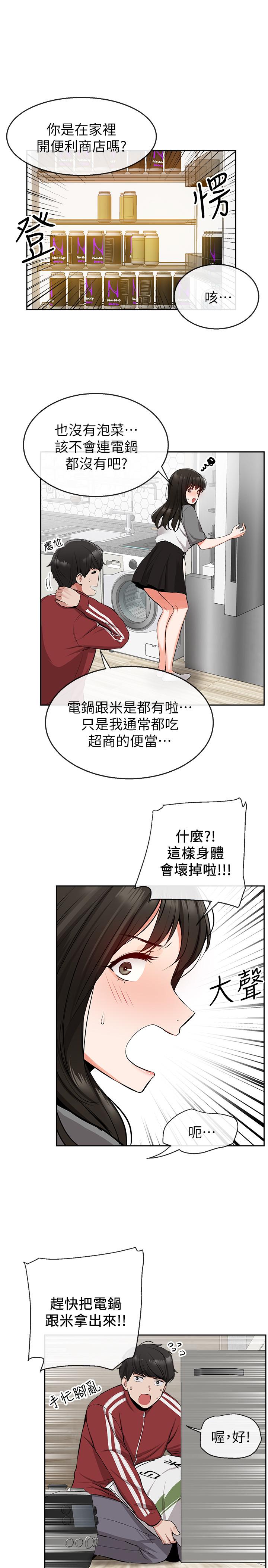 深夜噪音第6话-被发现在做害羞的事了