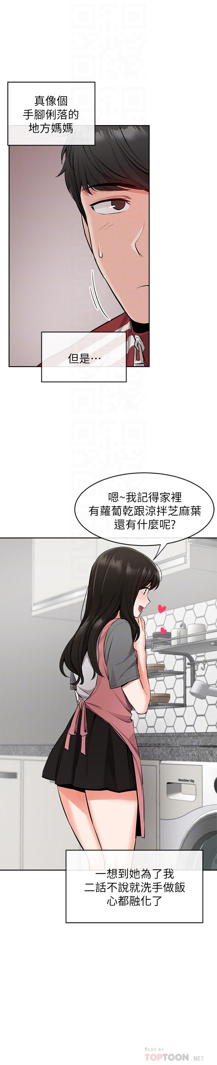 深夜噪音第6话-被发现在做害羞的事了