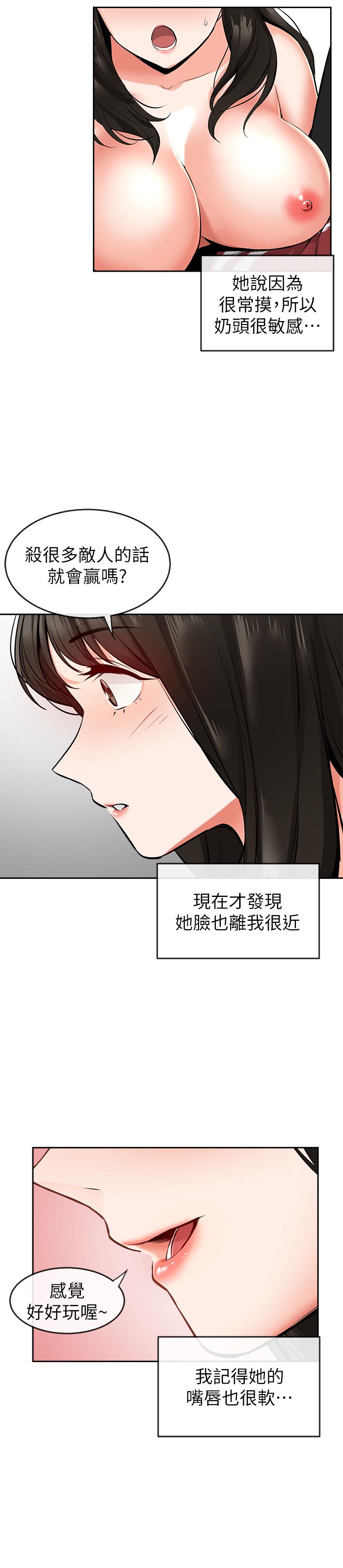 深夜噪音第6话-被发现在做害羞的事了