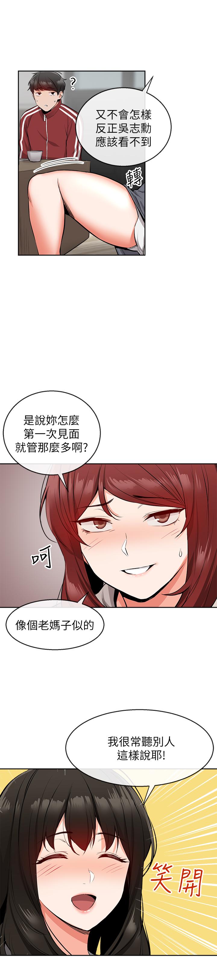 深夜噪音第7话-醋劲大发