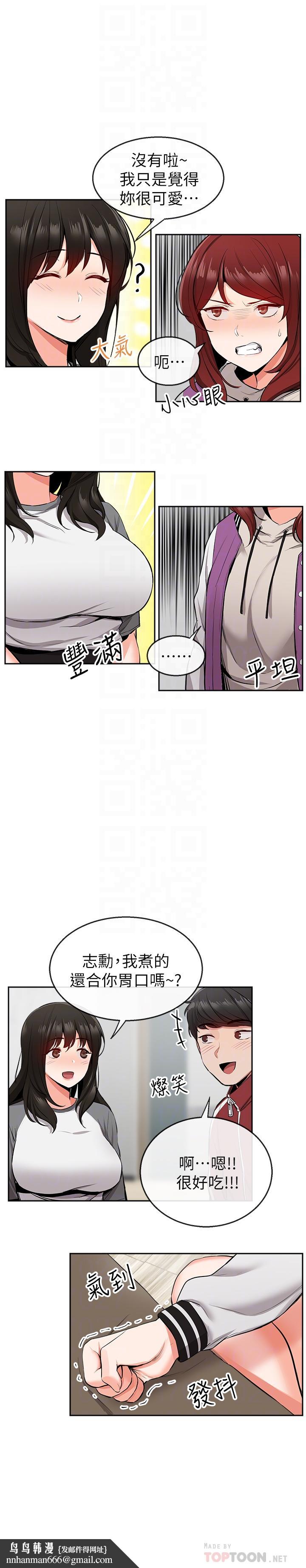 深夜噪音第7话-醋劲大发