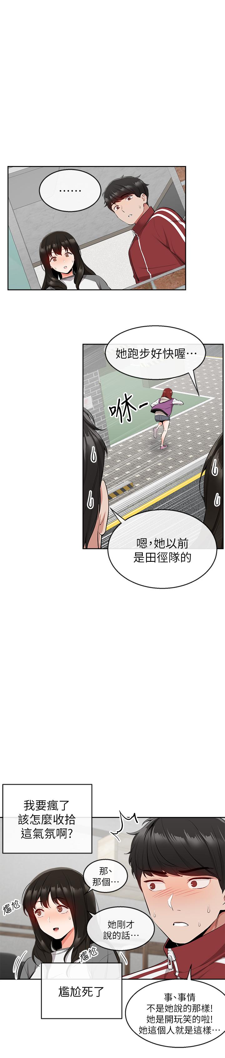深夜噪音第8话-竟敢不穿内裤出门