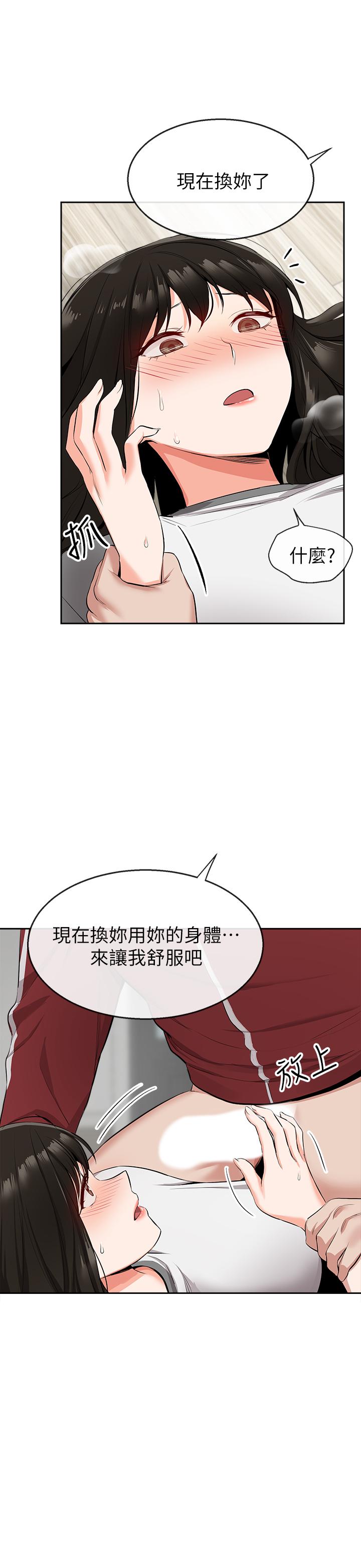 深夜噪音第8话-竟敢不穿内裤出门