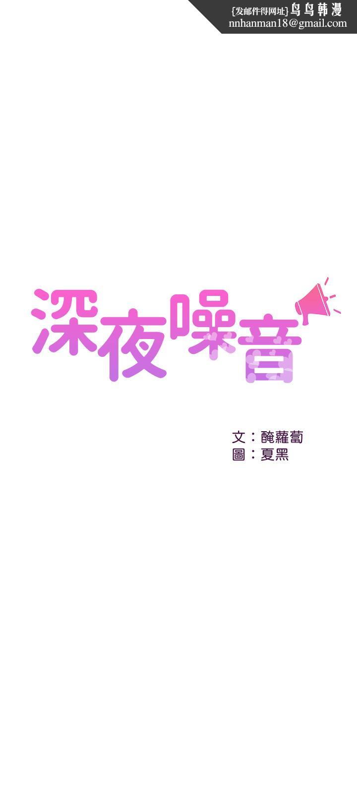 深夜噪音第10话-比洗澡水还烫的身体