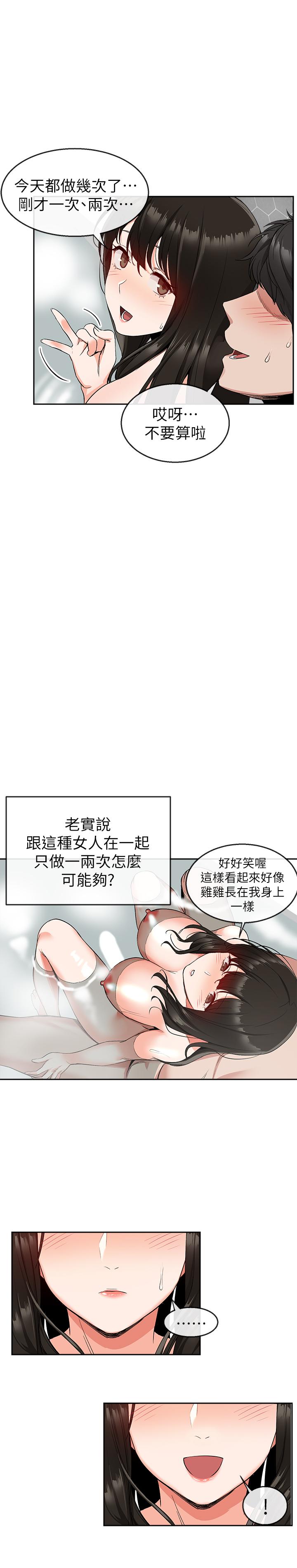 深夜噪音第10话-比洗澡水还烫的身体
