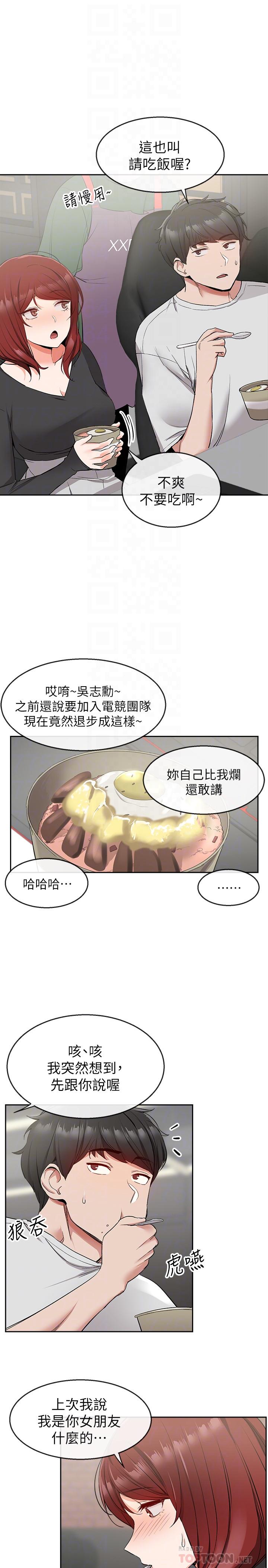 深夜噪音第11话-瑜欣的诱惑
