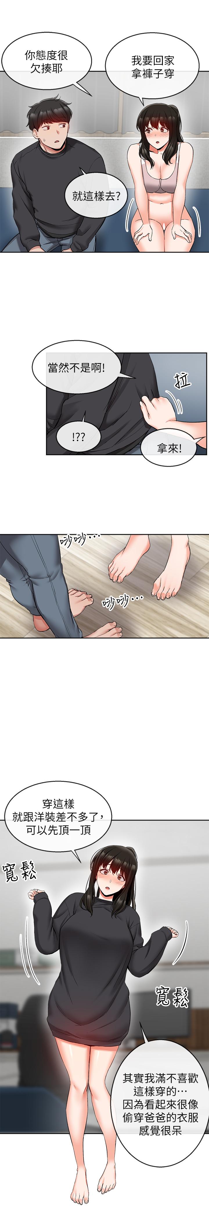 深夜噪音第16话-隔着裤子摩擦屁股