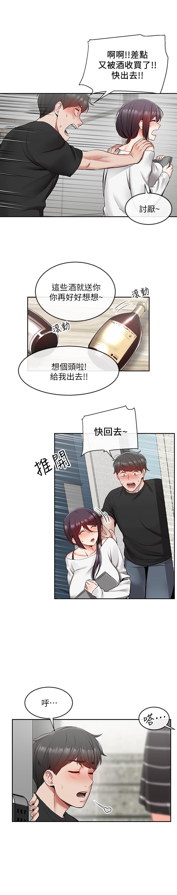 深夜噪音第21话-今天试试看用玩具吧