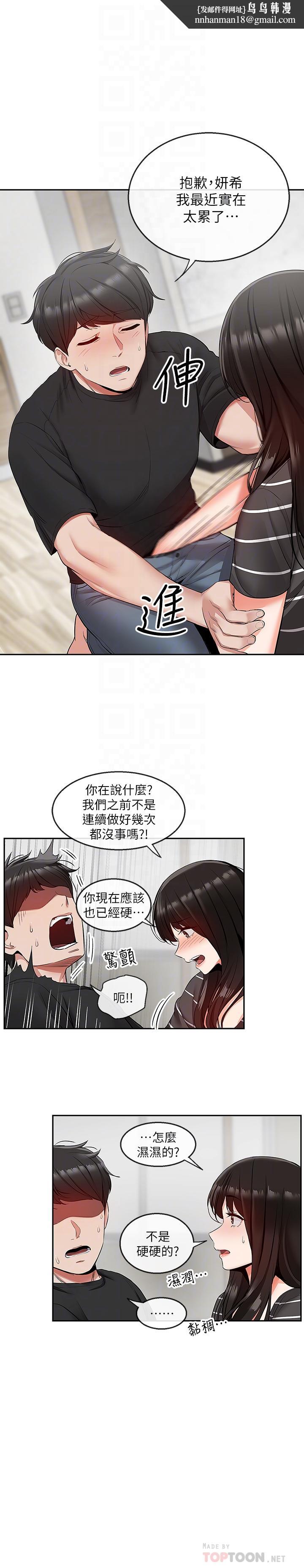 深夜噪音第21话-今天试试看用玩具吧