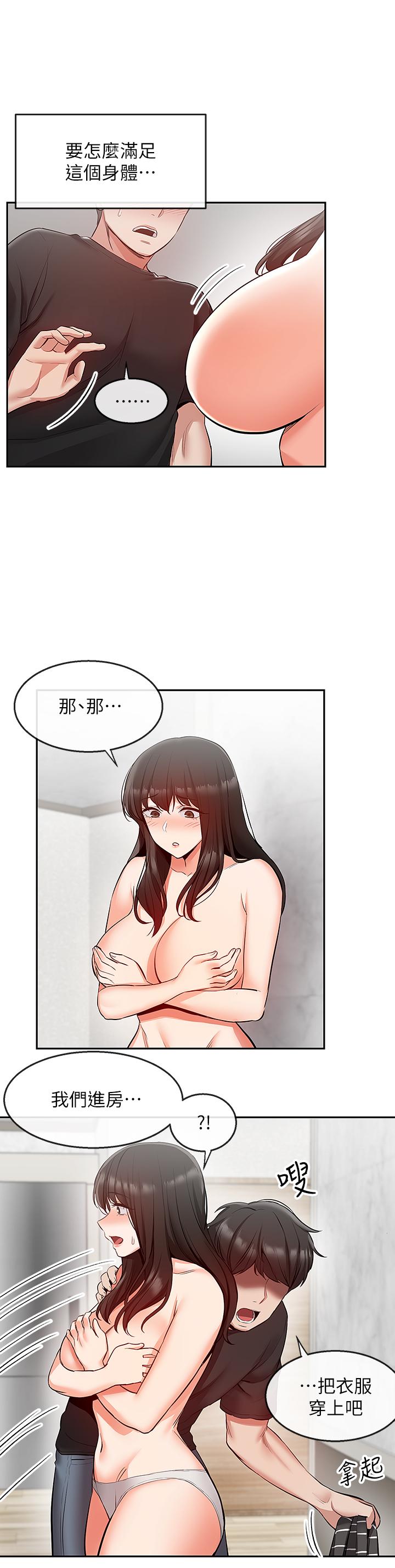 深夜噪音第21话-今天试试看用玩具吧
