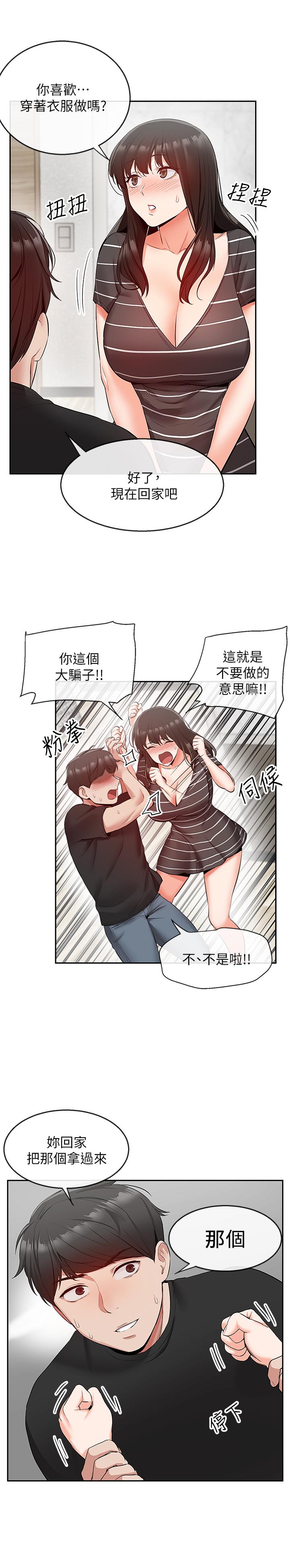 深夜噪音第21话-今天试试看用玩具吧