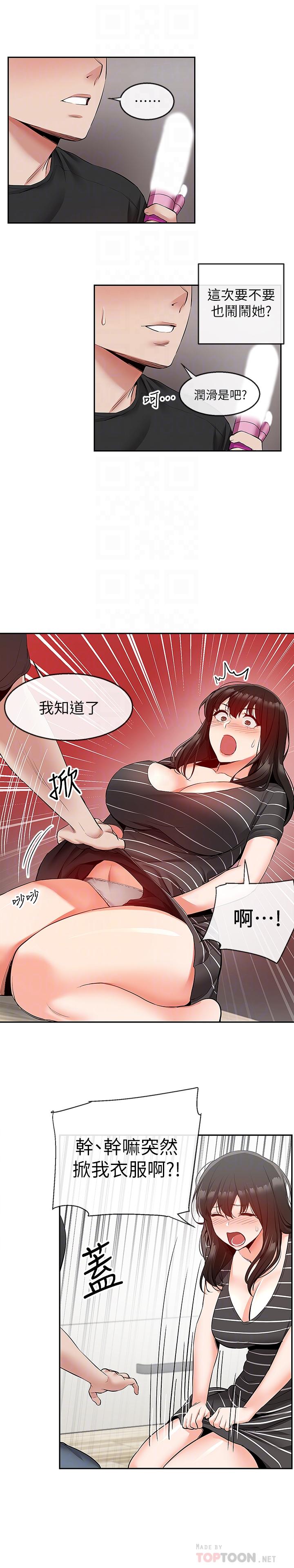深夜噪音第22话-自慰给我看