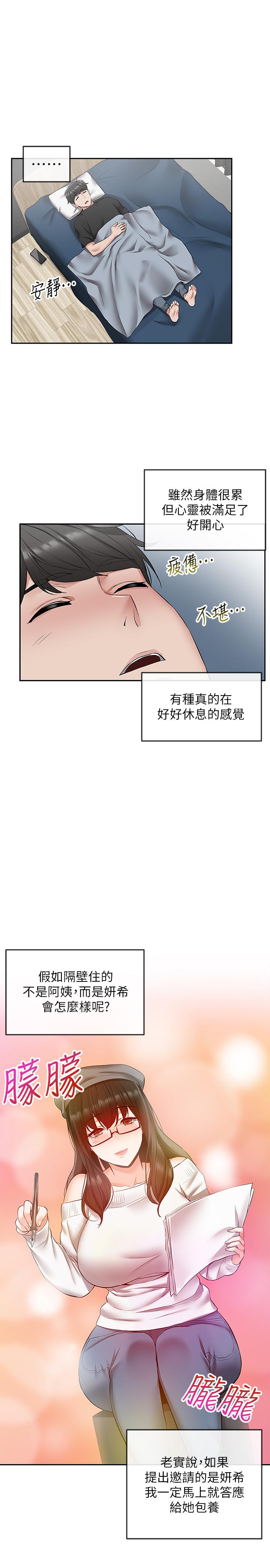 深夜噪音第23话-瑜欣再次登场