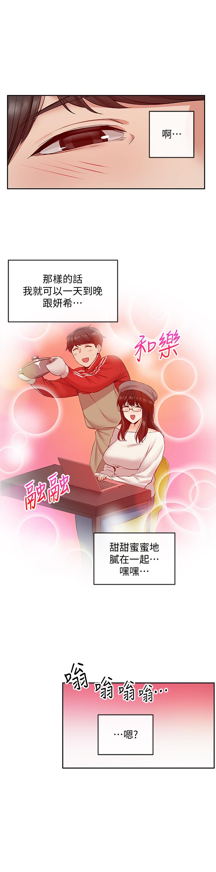 深夜噪音第23话-瑜欣再次登场