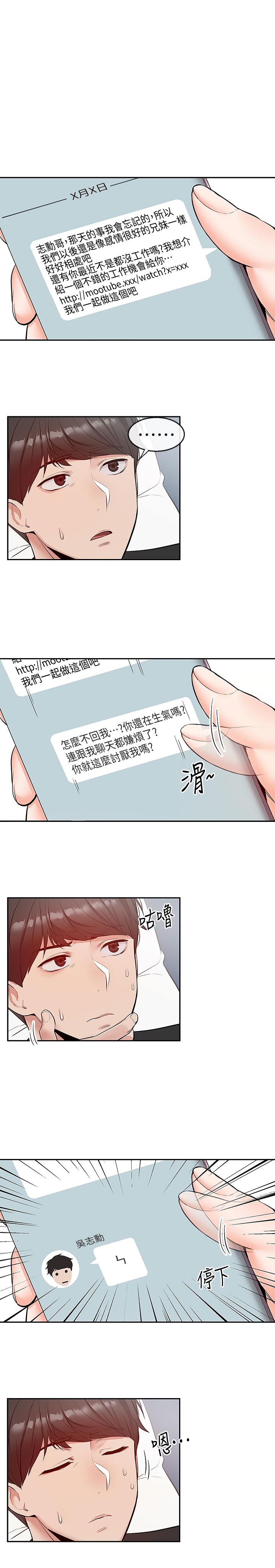 深夜噪音第24话-同时被三个人服务