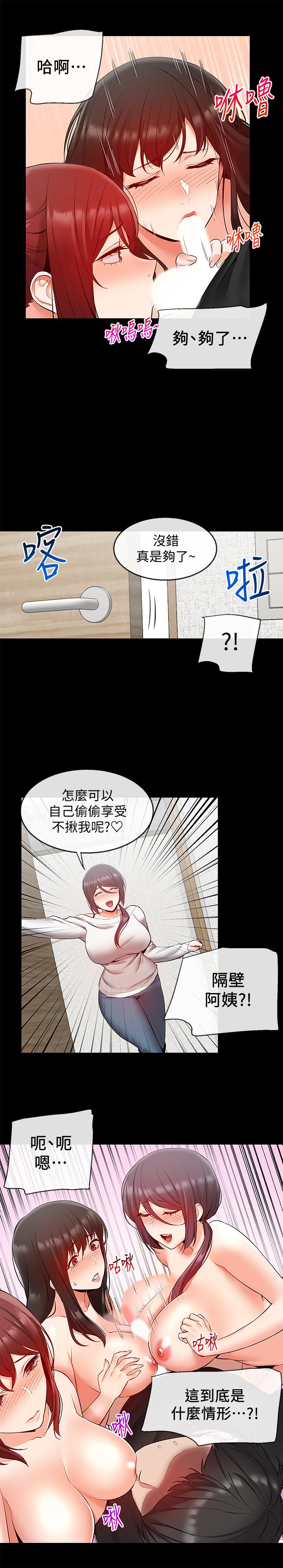 深夜噪音第24话-同时被三个人服务