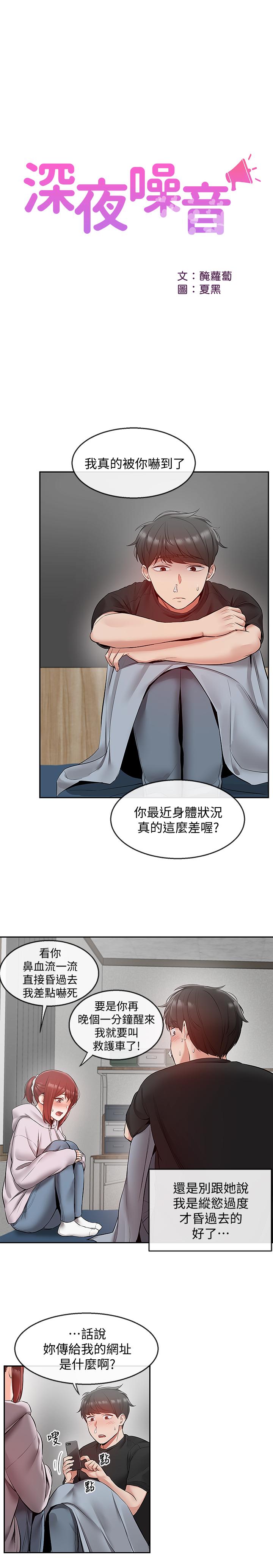 深夜噪音第24话-同时被三个人服务