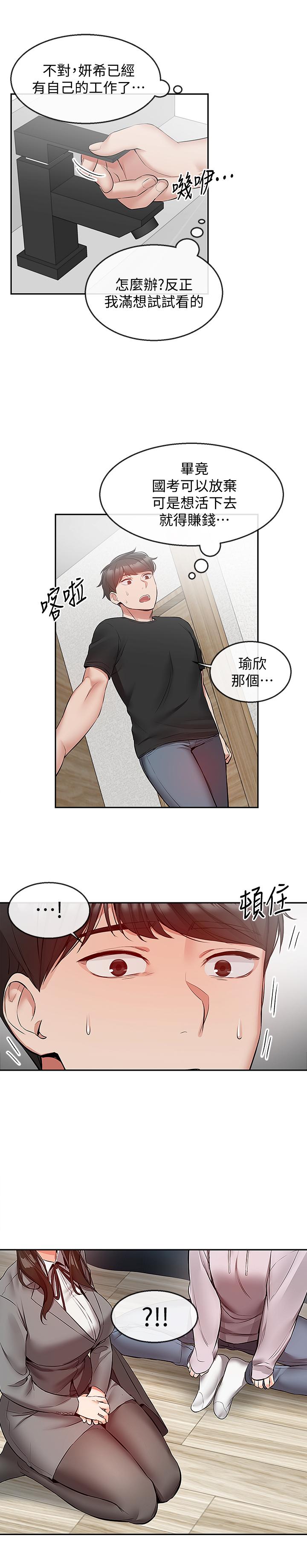 深夜噪音第24话-同时被三个人服务