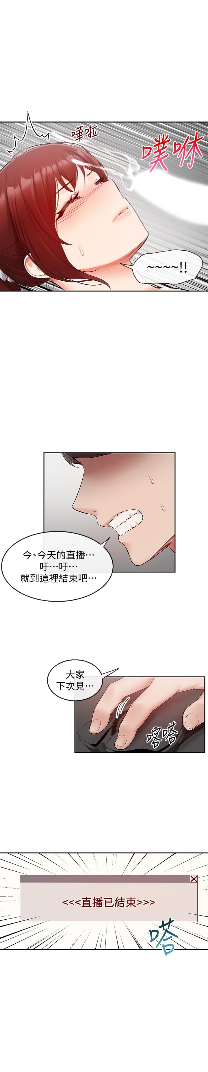 深夜噪音第26话-发出声音会被观众发现