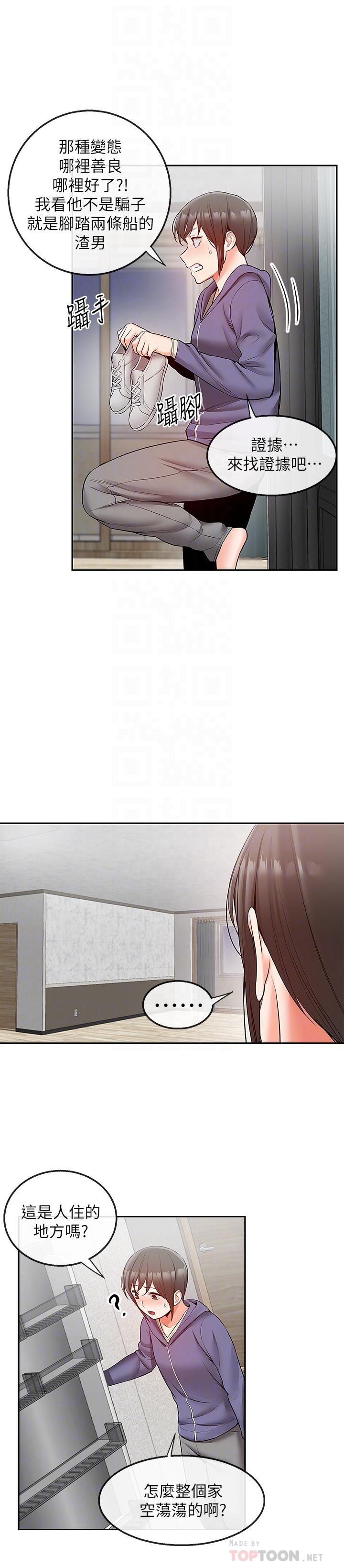 深夜噪音第27话-渴望触碰的女人们