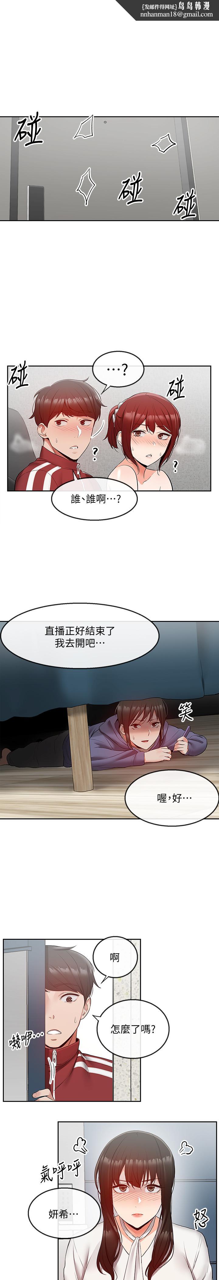 深夜噪音第28话-老师今天要处罚你