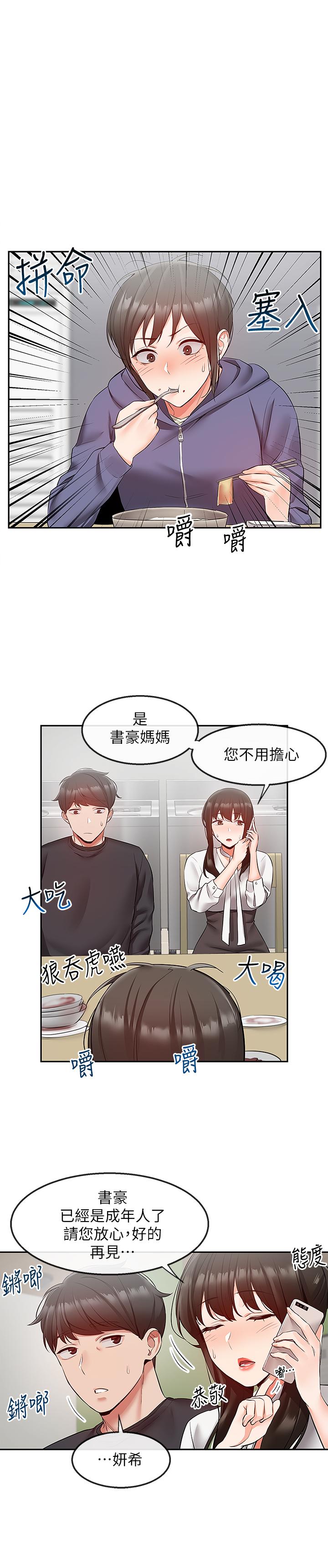 深夜噪音第28话-老师今天要处罚你