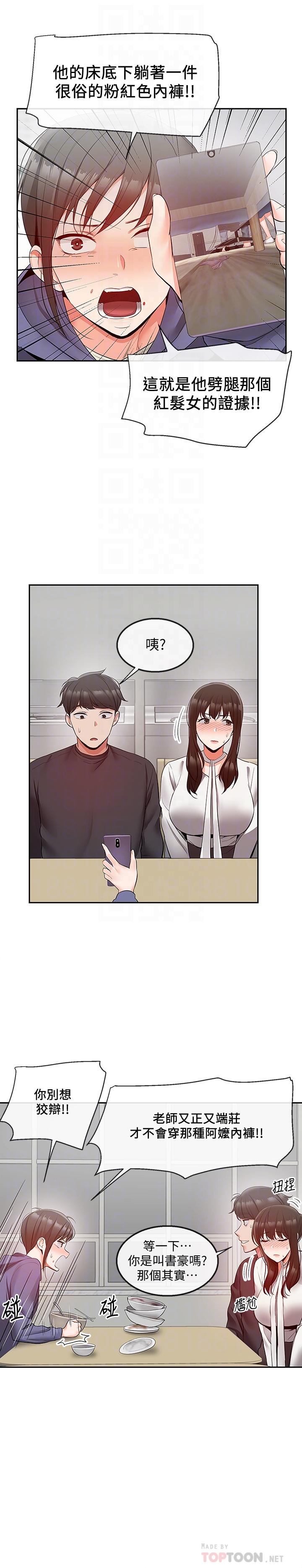 深夜噪音第28话-老师今天要处罚你