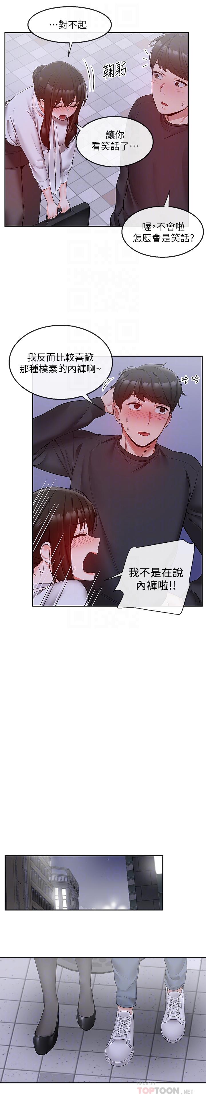 深夜噪音第28话-老师今天要处罚你