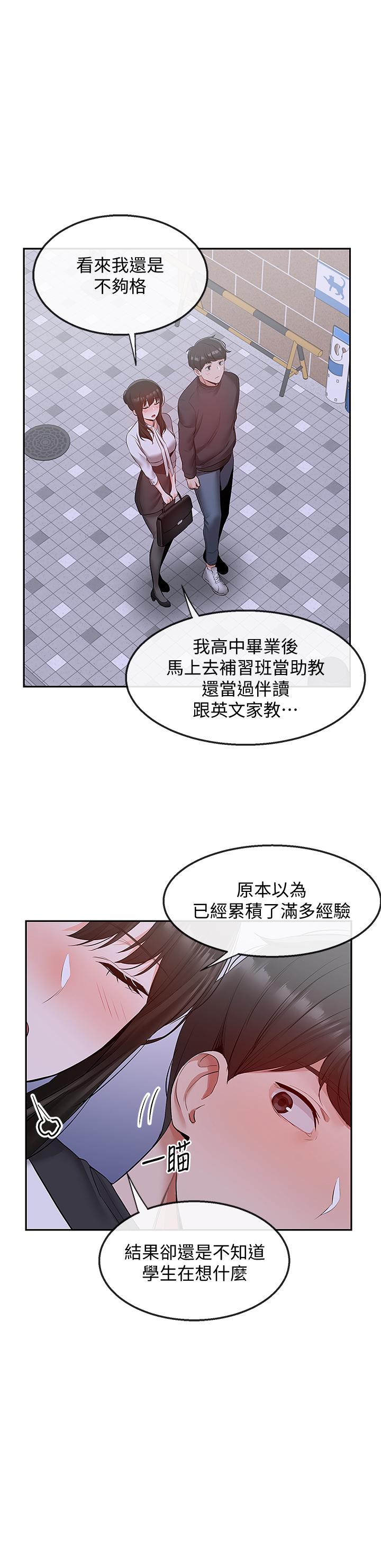 深夜噪音第28话-老师今天要处罚你