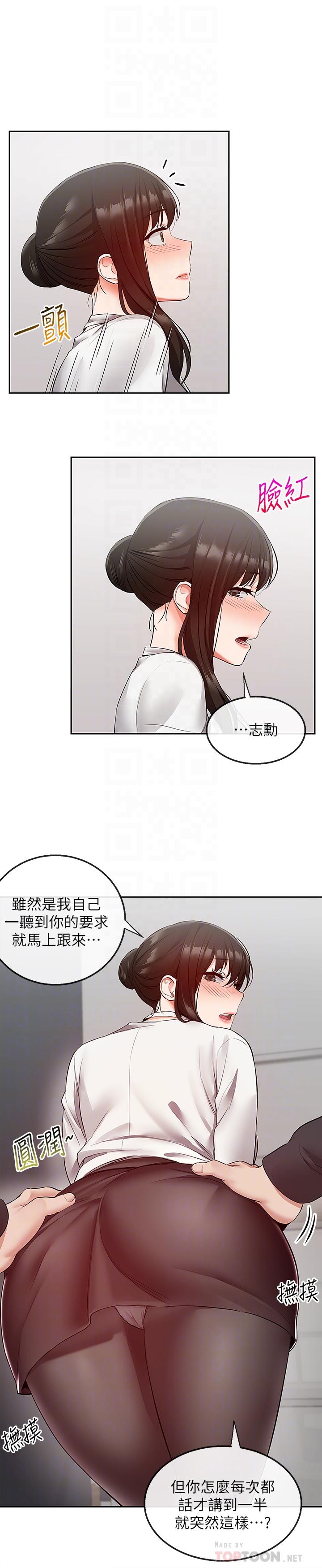 深夜噪音第28话-老师今天要处罚你