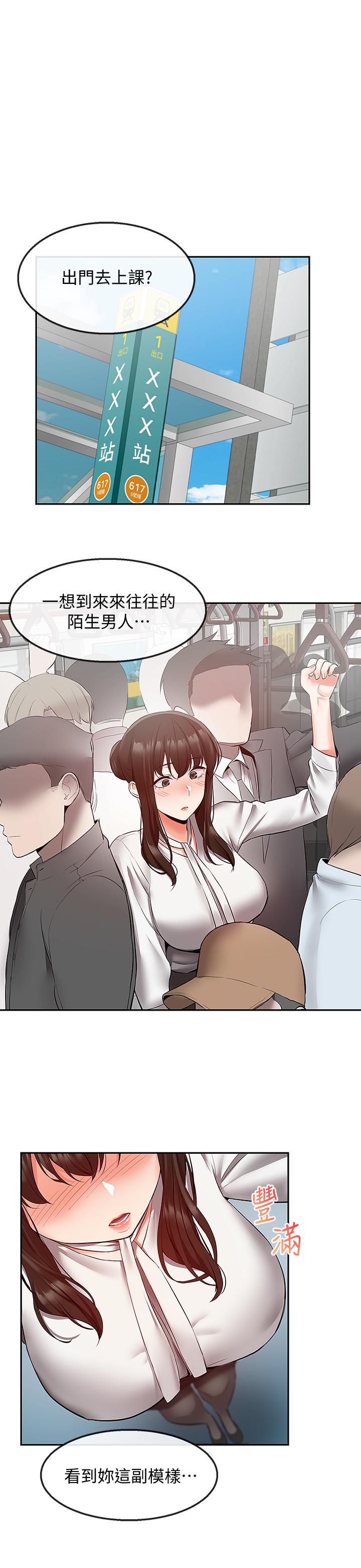 深夜噪音第28话-老师今天要处罚你