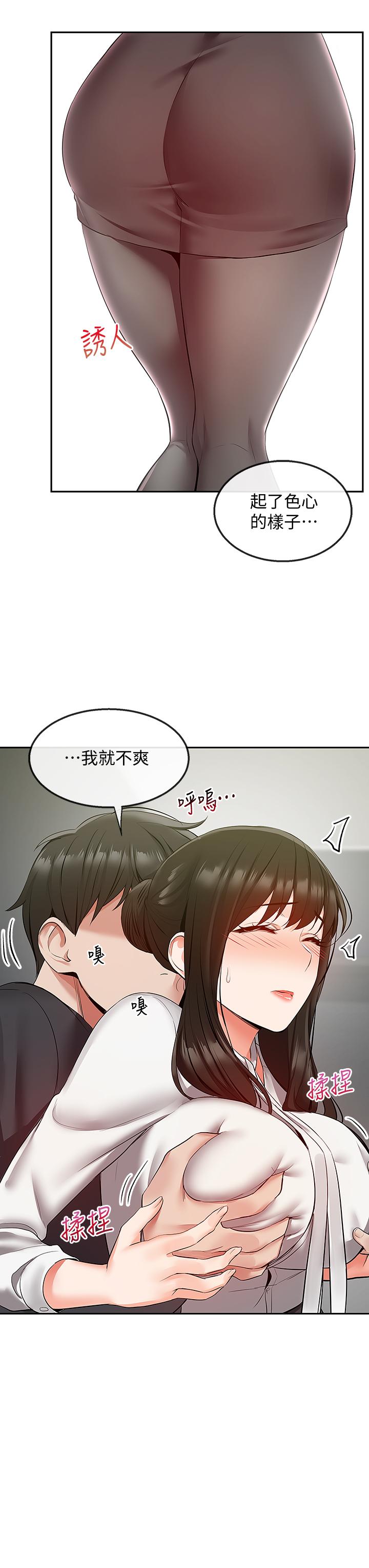 深夜噪音第28话-老师今天要处罚你