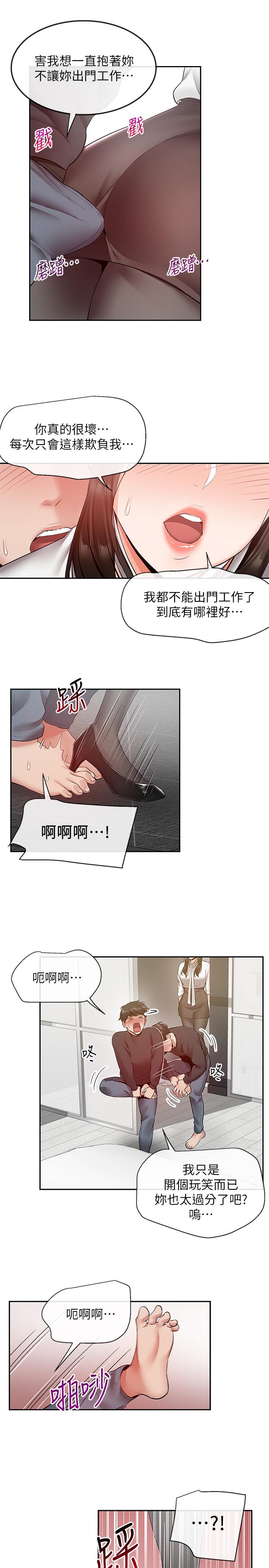 深夜噪音第28话-老师今天要处罚你