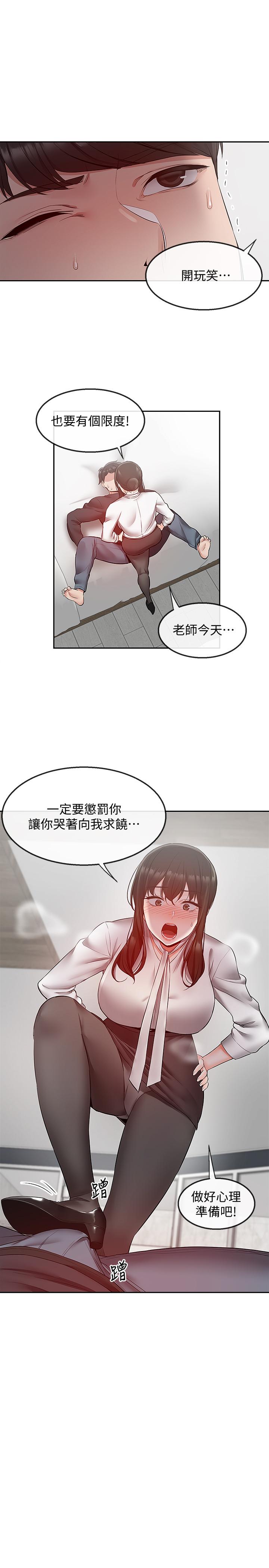深夜噪音第28话-老师今天要处罚你