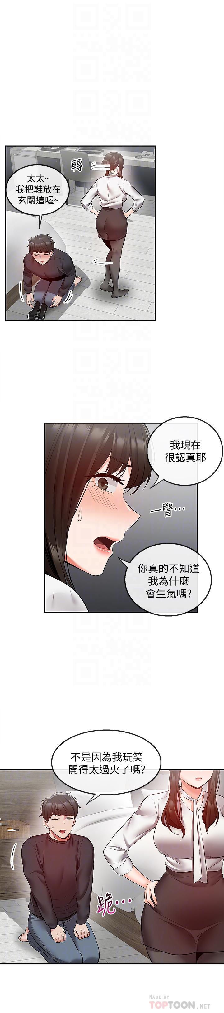 深夜噪音第29话-这次真的生气了?