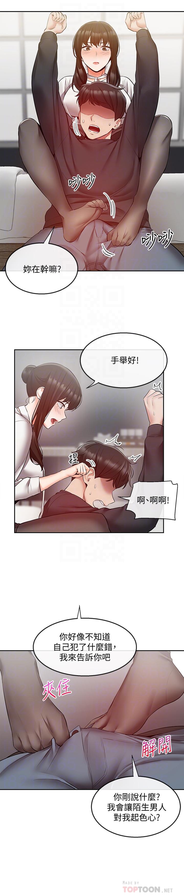 深夜噪音第29话-这次真的生气了?
