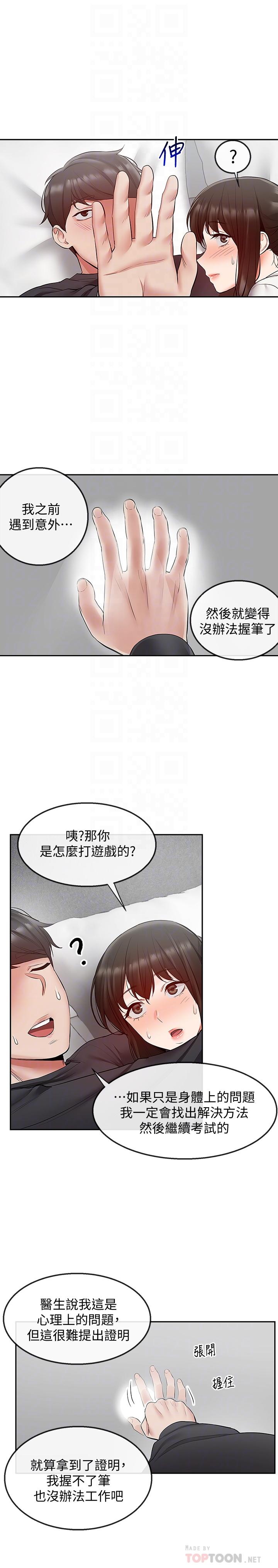 深夜噪音第29话-这次真的生气了?