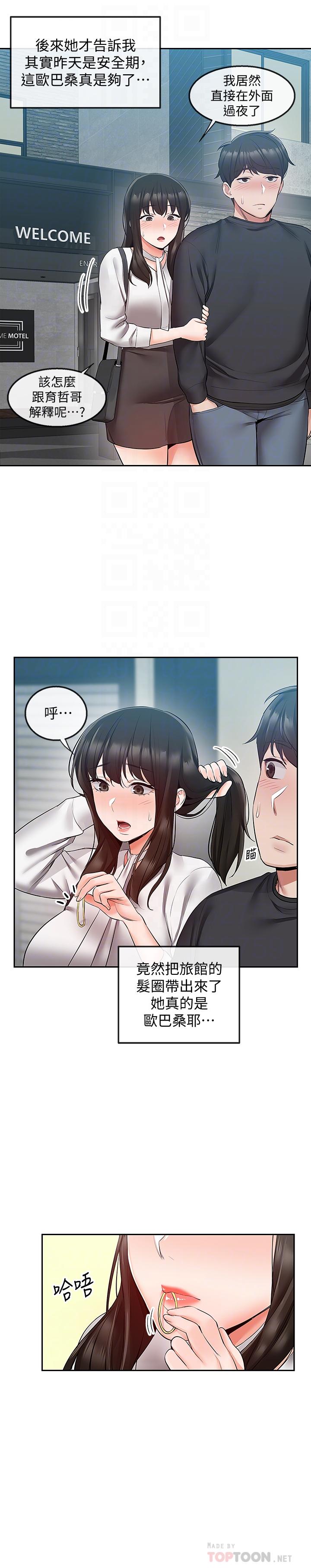 深夜噪音第31话-不停中出我吧