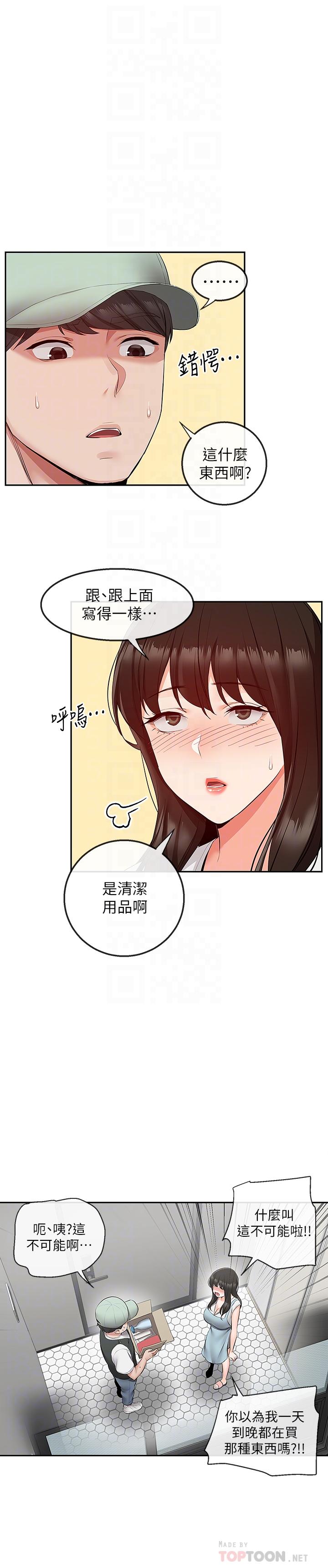 深夜噪音第32话-外表清纯的淫荡色女