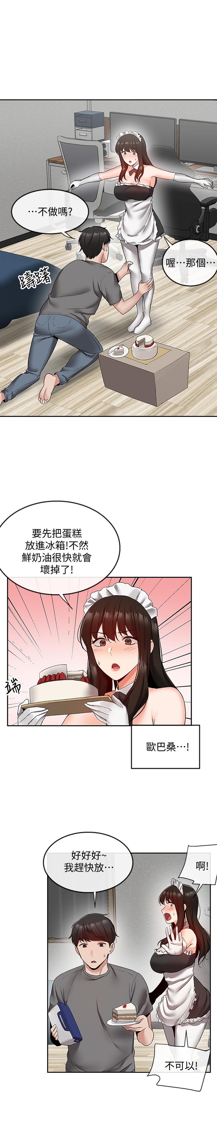 深夜噪音第34话-尽职的女仆