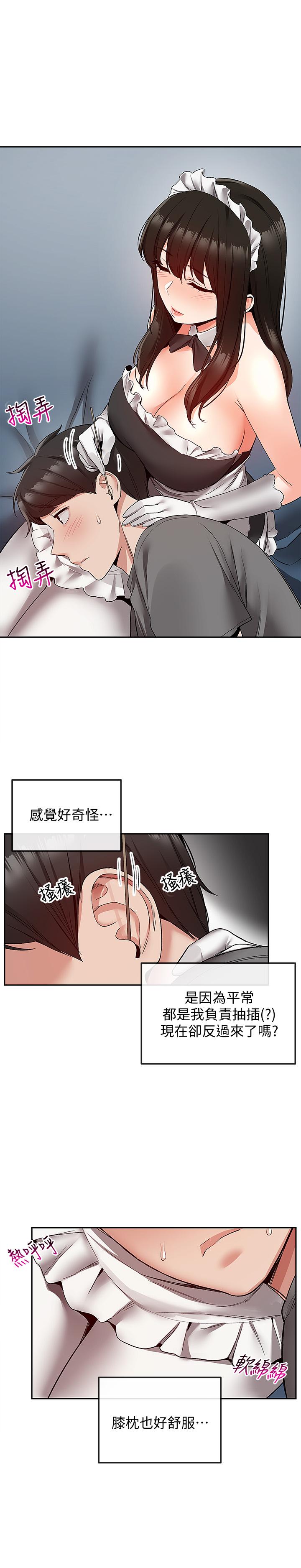 深夜噪音第34话-尽职的女仆