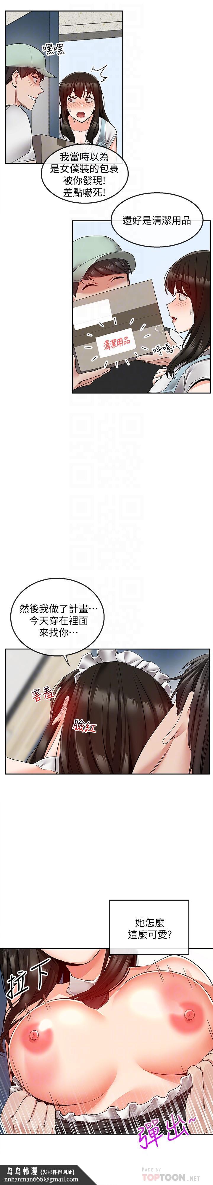 深夜噪音第34话-尽职的女仆