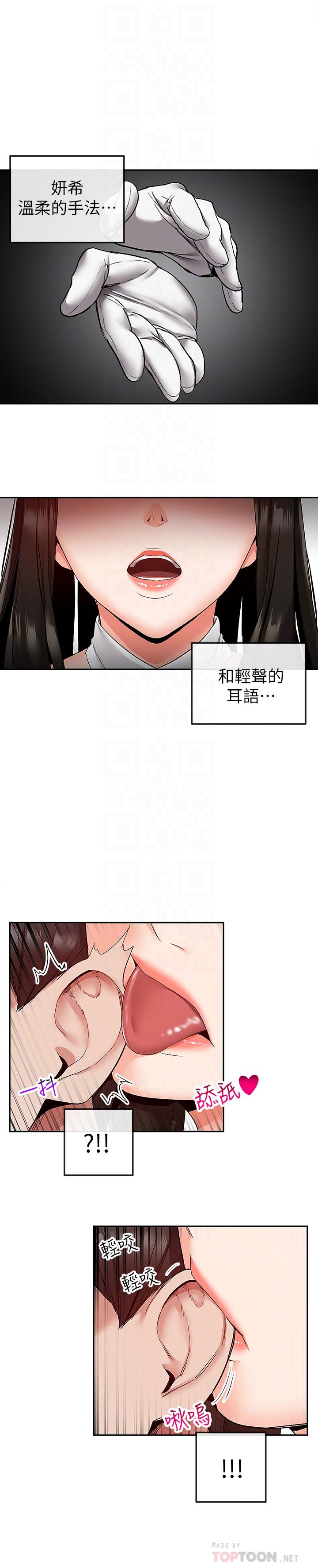 深夜噪音第35话-喜欢你粗鲁一点