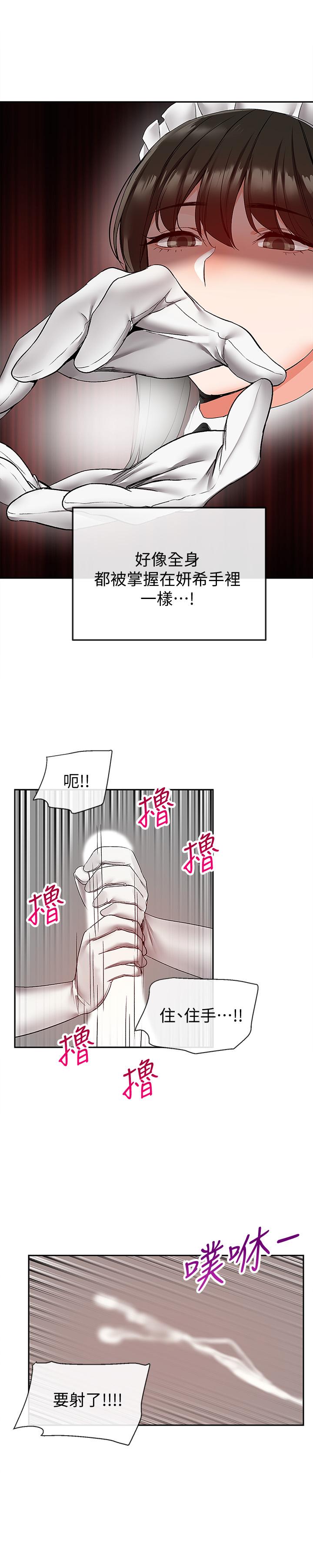 深夜噪音第35话-喜欢你粗鲁一点